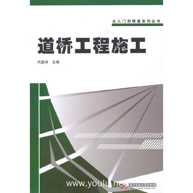 道桥工程施工(代国仲)