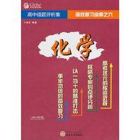 高中化学错题评析集