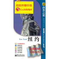 商务之旅-纽约