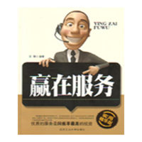赢在服务