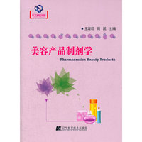 美容产品制剂学