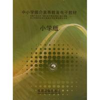 CD中小学媒介素养教育电子教材(小学版)