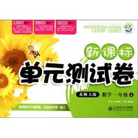 数学(1上北师大版)/新课标单元测试卷
