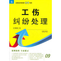 工伤纠纷处理