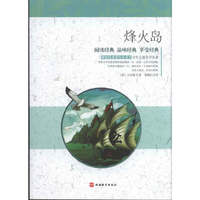 课程标准 书少年儿童文学名著——烽火岛
