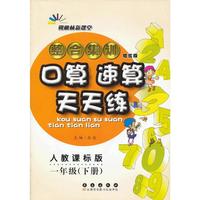 整合集训·口算速算天天练·一年级·下册·(人教版)