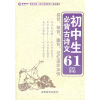 初中生必备古诗文61篇