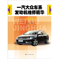一汽大众车系发动机维修精华