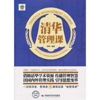 清华管理科