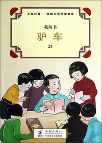 驴车