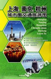 上海南京杭州城市圈交通旅游图