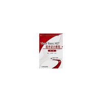 Visual Basic.NET程序设计教程-第2版