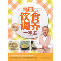 高血压饮食调养一本全