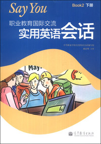 职业教育国际交流实用英语会话-Book2-下册