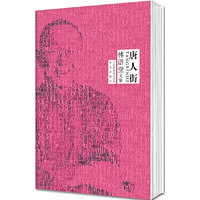 唐人街-林语堂文集