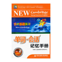 剑桥少儿英语单词 会话记忆手册 一级(第6版)