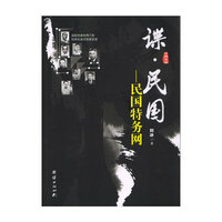 谍.民国-民国特务网