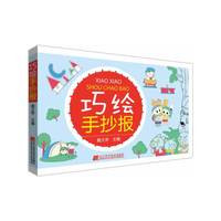 巧绘手抄报