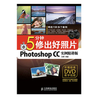 5分钟修出好照片(Photoshop CC实例精讲版)