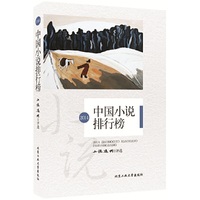 2014中国小说排行榜