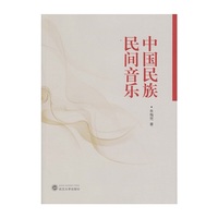 中国民族民间音乐
