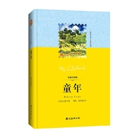 世界文学名著系列：童年