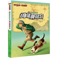 勇闯蘑菇岛