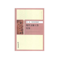 现代文秘工作实务