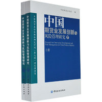 中国期货业发展创新与风险管理研究-7-(上.下册)