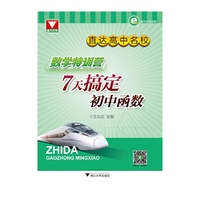 7天搞定初中函数-数学特训营-直达高中名校