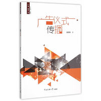 广告仪式传播-广告.观-第二辑