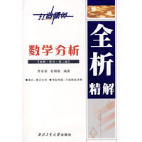 数学分析(高教·复旦）第二版