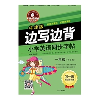 一年级(下学期)-小学英语同步字帖-牛津版