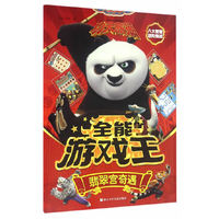 翡翠宫奇遇-功夫熊猫全能游戏王