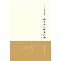 南京师范大学出版社 老爷子的西皮二黄/张波