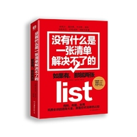 没有什么是一张清单解决不了的