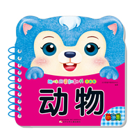 动物-趣味启蒙翻翻书-全新版