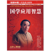 国学应用智慧（1VCD）