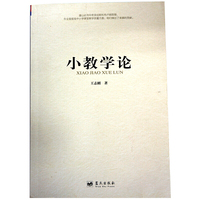 小教学论
