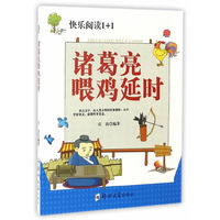 诸葛亮喂鸡延时