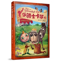 小骑士卡尔：献给国王的蛋糕