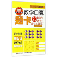 数学第一课数学口算题卡-20以内进位、退位加减法