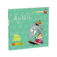猫和老鼠：飞行技巧