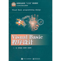 Visual Basic程序设计