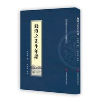 钱澄之先生年谱