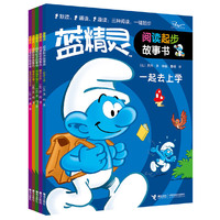 蓝精灵阅读起步故事书
