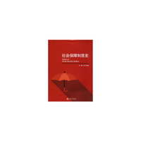 社会保障制度史