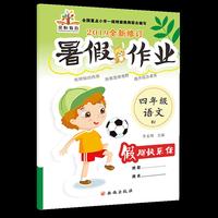 2019全新修订 暑假作业四年级语文