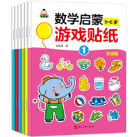 我的第一套数学启蒙游戏贴纸 拓展篇 5-6岁（套装全6册）