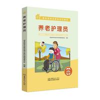 养老护理技能手册